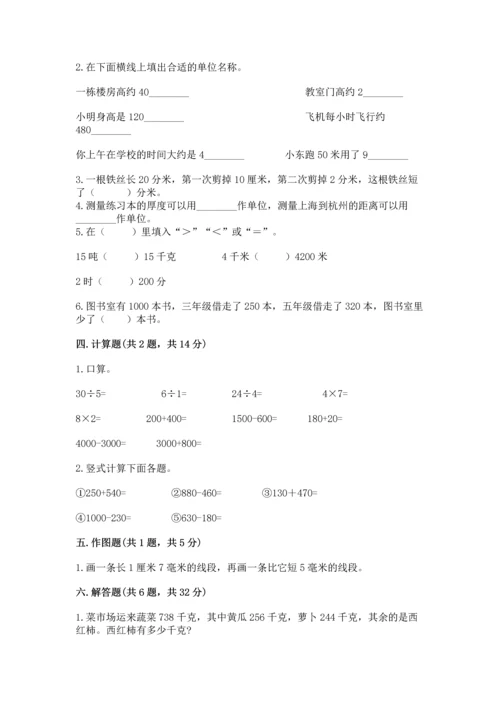 小学三年级上册数学期中测试卷精品（突破训练）.docx