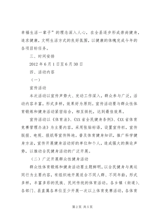 全民健身月活动方案.docx