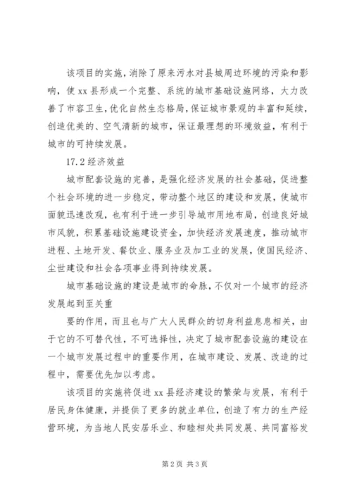 城镇供排水管网工程项目可行性研究分析报告 (3).docx