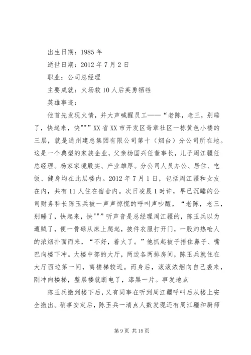 学习周江疆事迹心得体会_1.docx