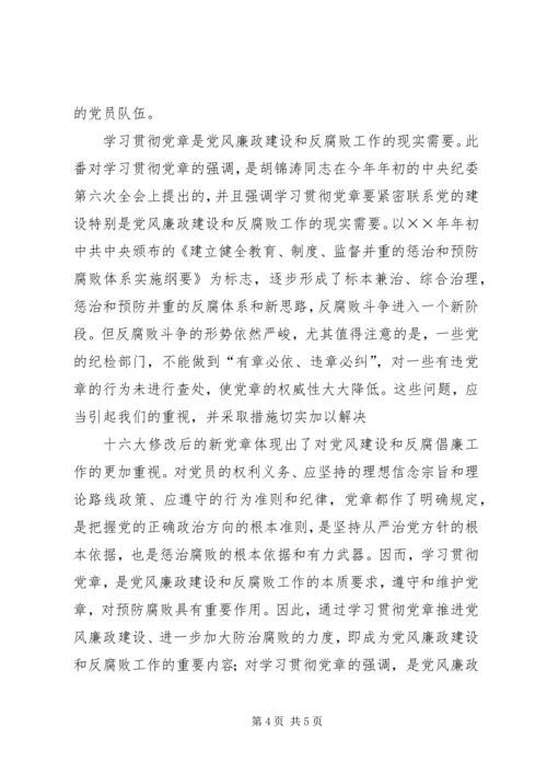 新形势下学习贯彻党章的必要性 (4).docx