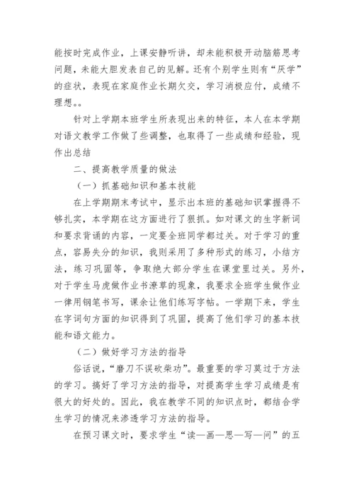 五年级语文教师述职报告.docx