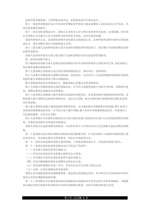 《中华人民共和国政府采购法》(全文).docx