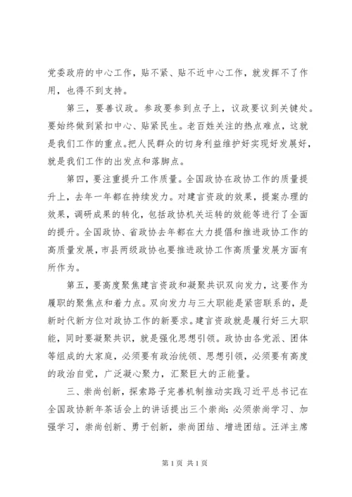 政协主席座谈会上的讲话.docx