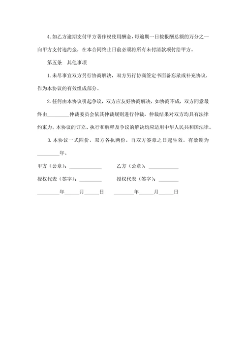 版权合作协议书版本