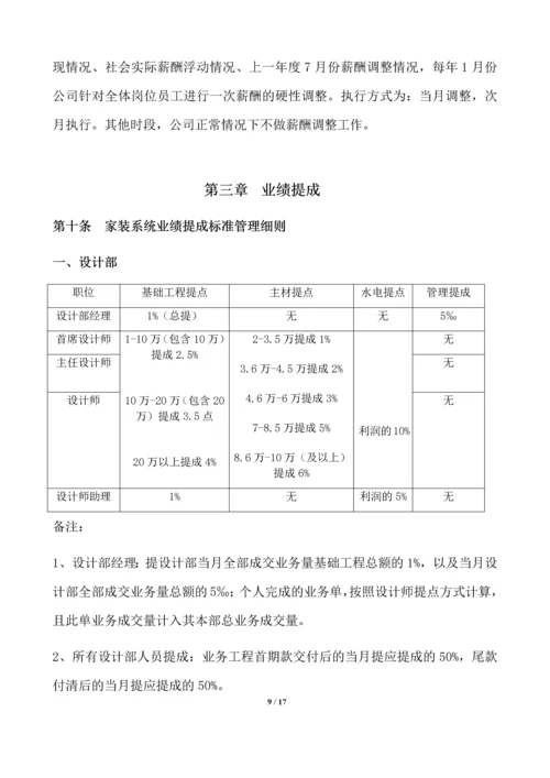 装饰公司薪酬与绩效考核管理体系规定.docx