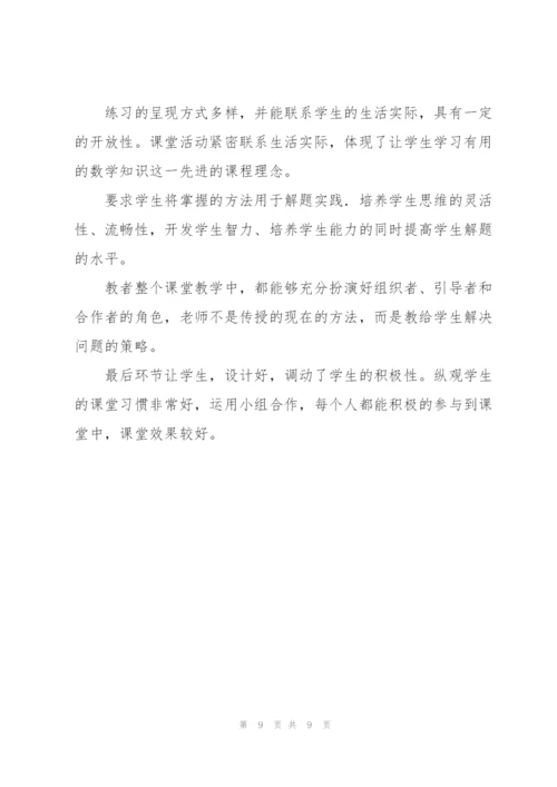 评课用语优缺点及建议范文(4篇).docx