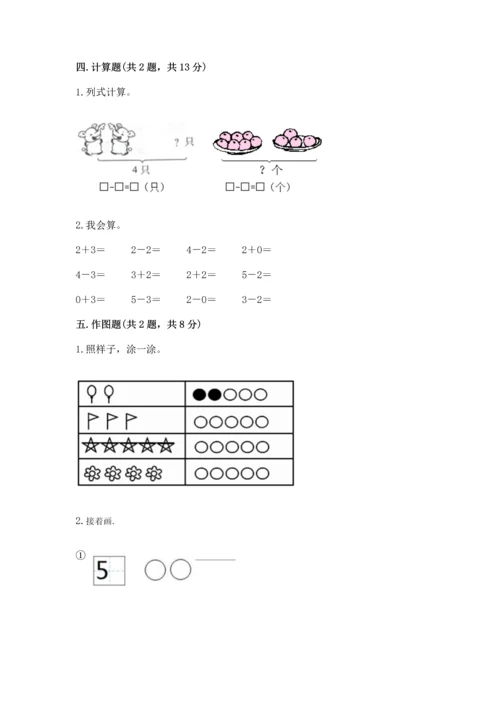 北师大版一年级上册数学期中测试卷附答案（夺分金卷）.docx