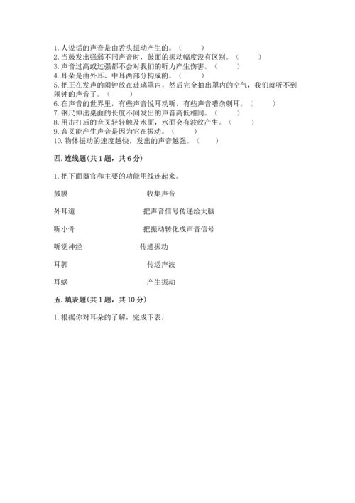 教科版科学四年级上册第一单元声音测试卷及答案（各地真题）.docx
