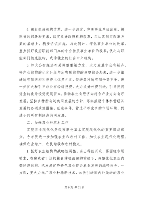 关于佛山政府工作报告.docx