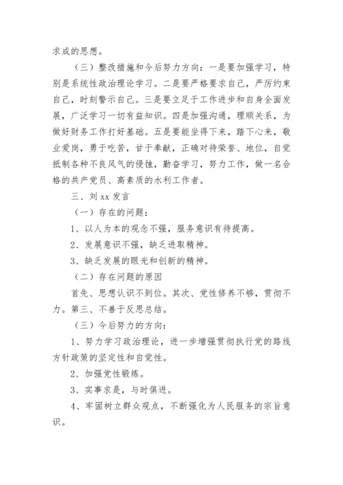民主生活会会议记录.docx
