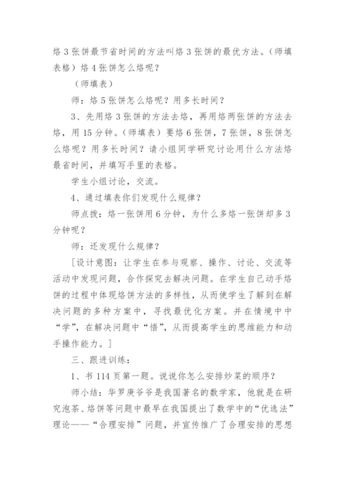 合理安排时间教学设计_1.docx