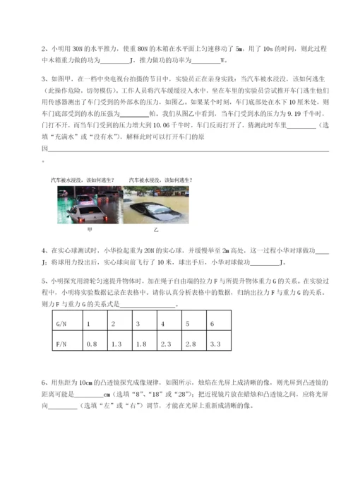 小卷练透重庆市大学城第一中学物理八年级下册期末考试达标测试试题（含答案解析）.docx