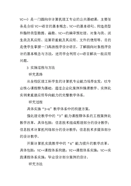 应用能力导向的高校计算机公共基础课程“ ”教学体系重建实践与探索