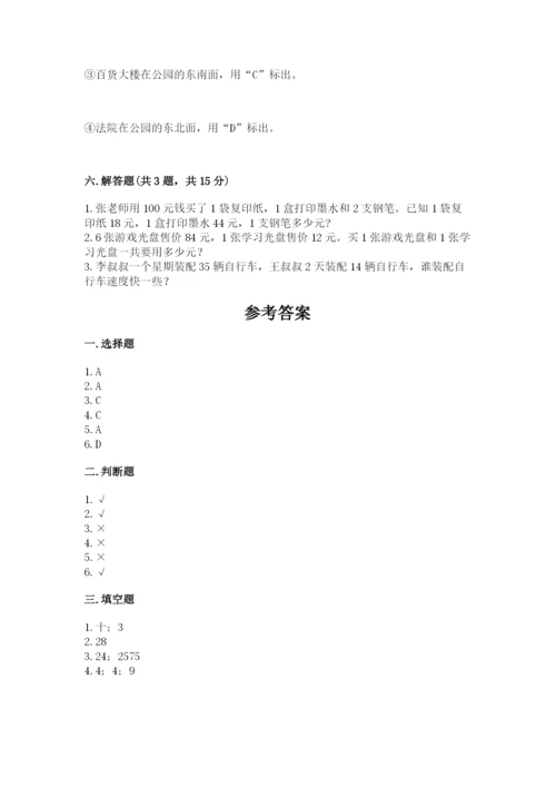 小学数学三年级下册期中测试卷及答案（基础+提升）.docx