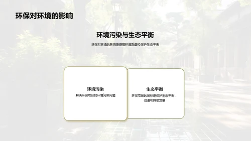 校园环保行动计划