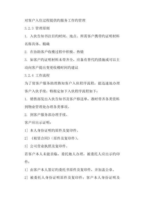 物业拓展验收工作标准流程图.docx