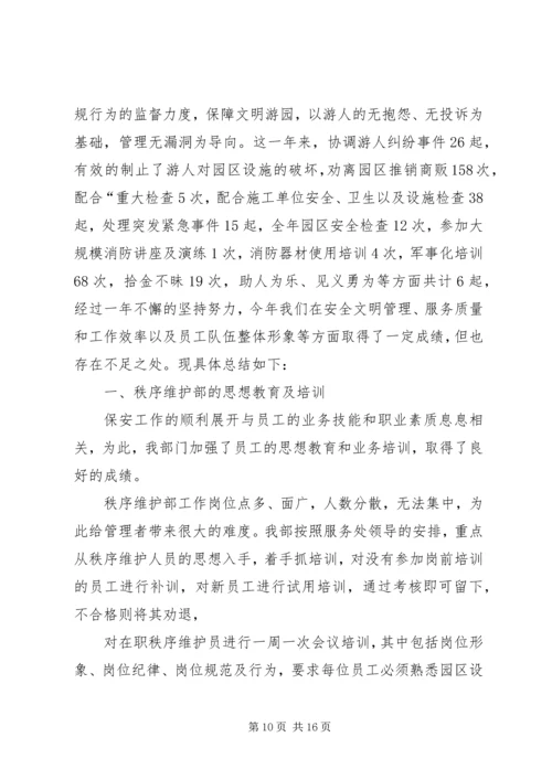 秩序部下半年工作计划.docx