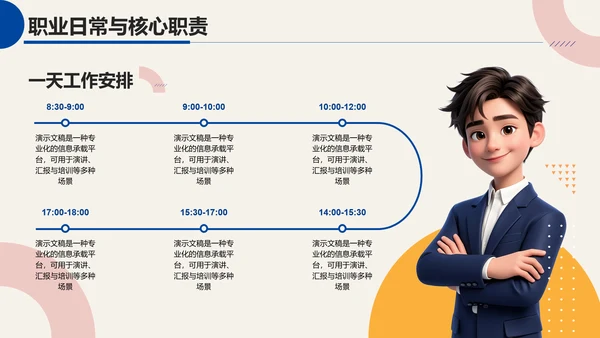 彩色简约几何职业生涯人物访谈PPT模板