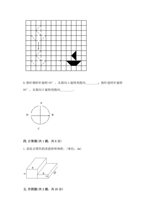 人教版五年级下册数学期末测试卷附完整答案（夺冠）.docx