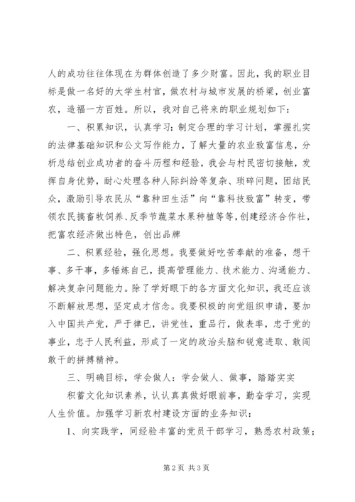 学习《大学生村官职业生涯发展指南》心得体会3 (5).docx