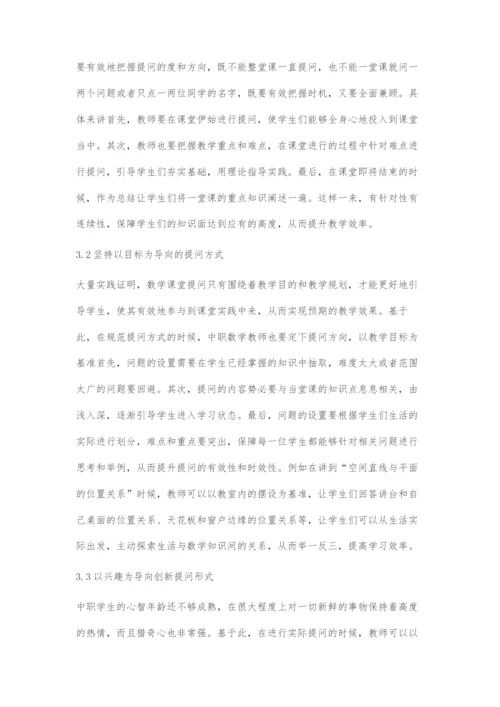 中职数学有效提问的策略解析.docx