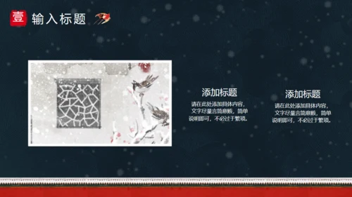 北京的冬天雪景红墙通用PPT模板