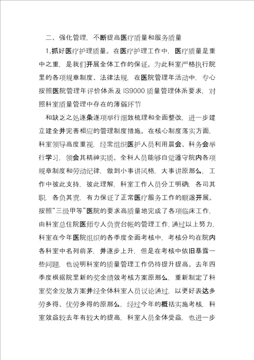 医师个人工作总结2022年10篇