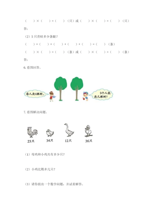小学二年级上册数学应用题100道含答案（轻巧夺冠）.docx