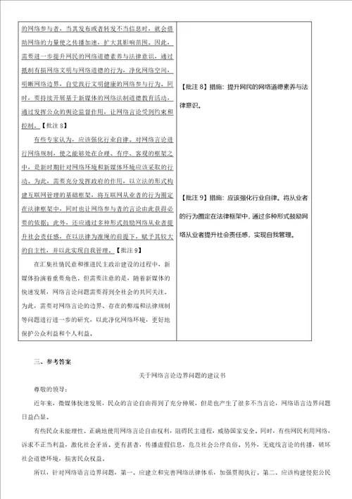 2018年省考申论练习试卷二解析