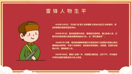 红色复古学习雷锋好榜样科普主题班会带内容PPT模板