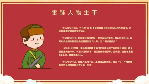 红色复古学习雷锋好榜样科普主题班会带内容PPT模板