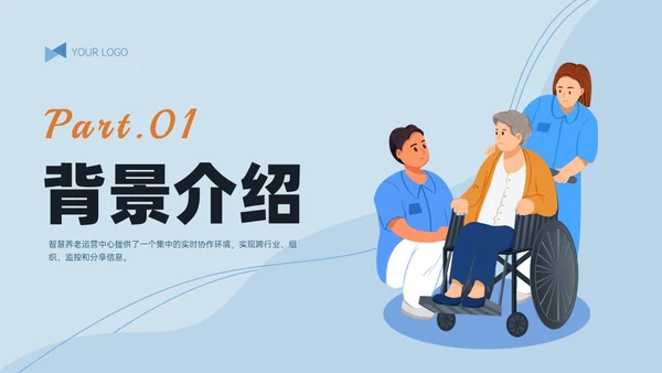 蓝黄简约插画风智慧养老PPT模板