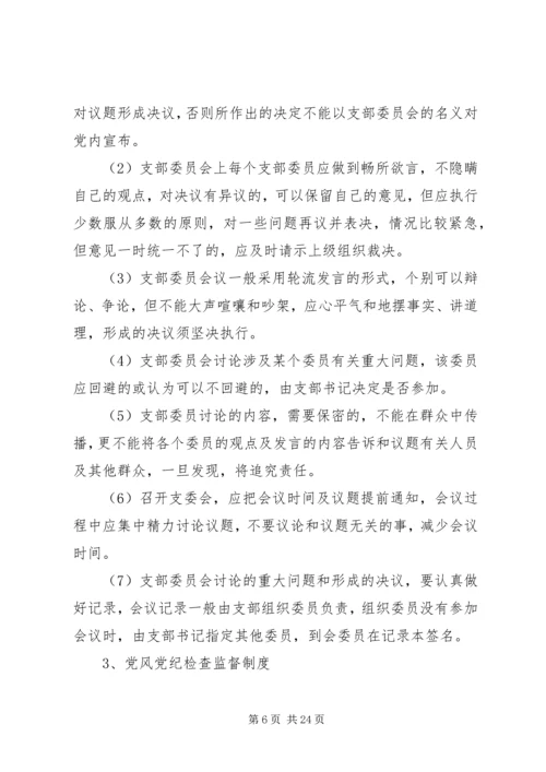 机关党的基层组织建设工作规范 (2).docx