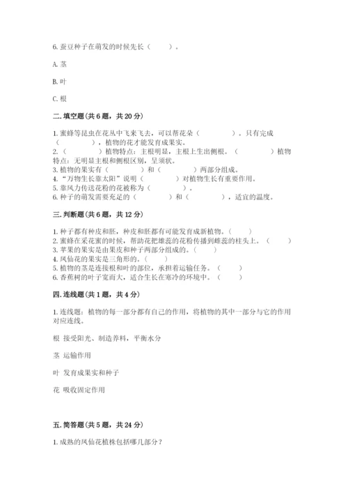 教科版四年级下册科学第一单元《植物的生长变化》测试卷及答案一套.docx