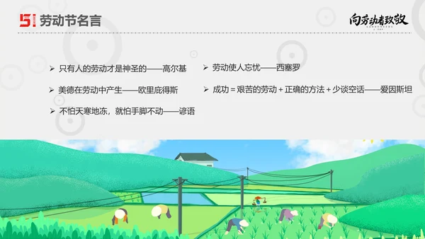 向劳动者致敬五一劳动节主题班会PPT课件