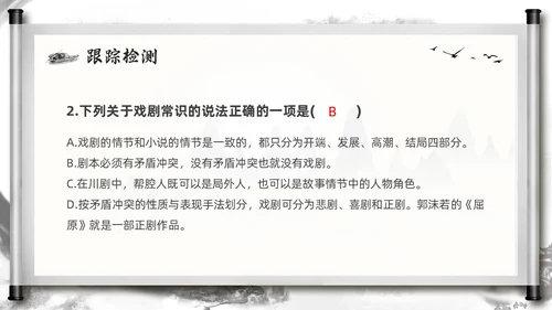 深色古风部编版九年级语文下册天下第一楼PPT模板宣传PPT语文九年级下册