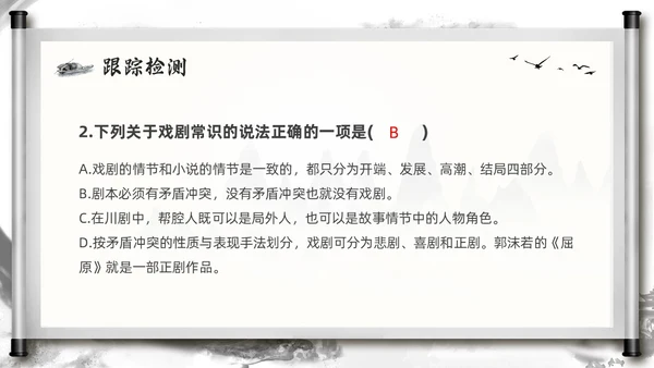 深色古风部编版九年级语文下册天下第一楼PPT模板宣传PPT语文九年级下册