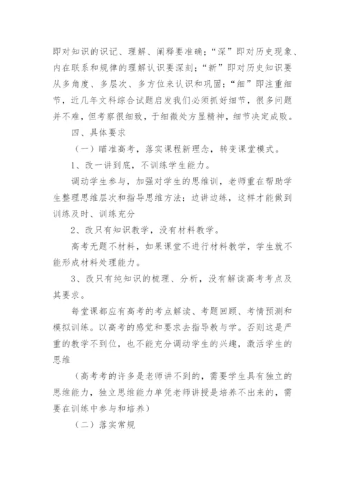 高三第一学期班主任工作计划优秀.docx