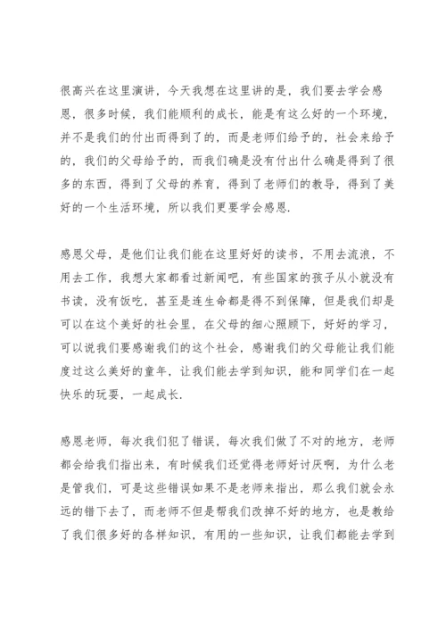 初中感恩的心国旗下演讲稿.docx