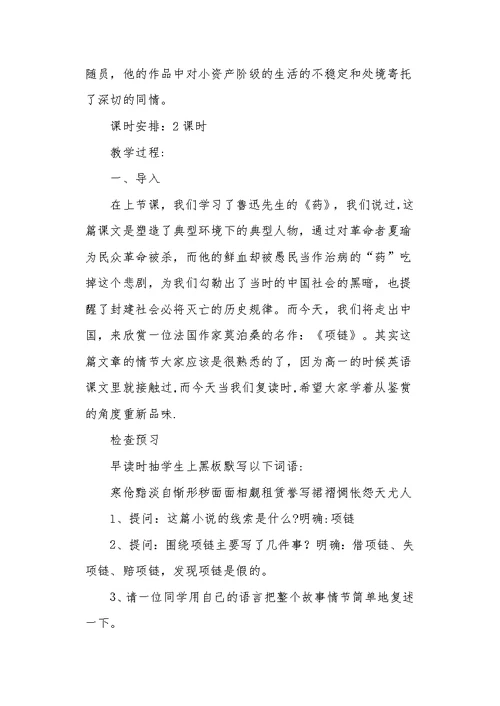 项链 教案教学设计