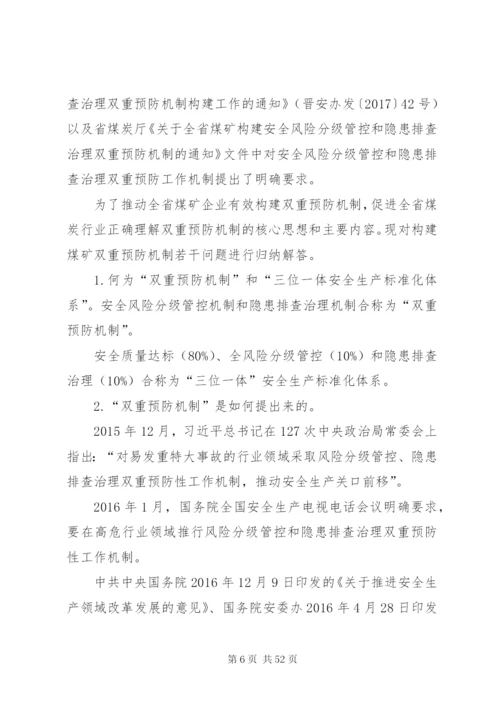 推进安全风险分级管控和隐患排查治理建设方案.docx
