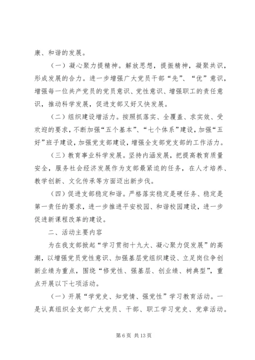 党支部十九大精神学习计划.docx