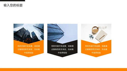 橙色主题教育员工入职培训PPT模板