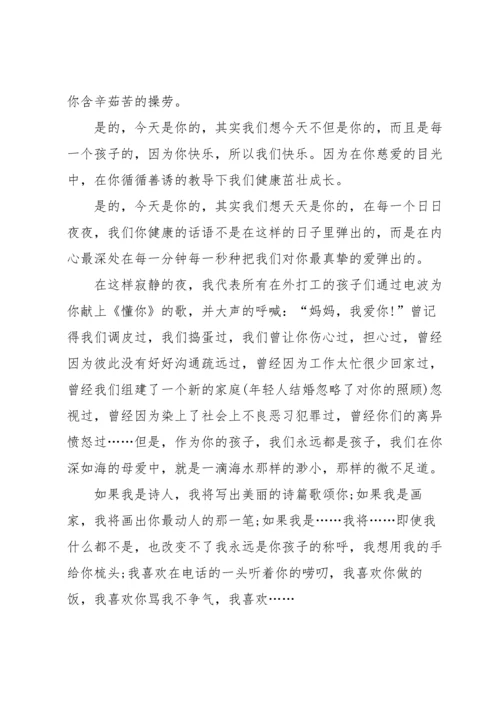 有关感恩母亲演讲稿锦集八篇.docx