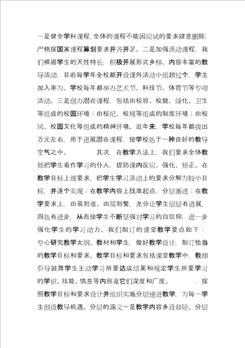 激励教育模式的探索与思考