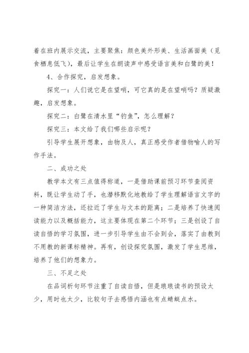 课文白鹭教学反思.docx