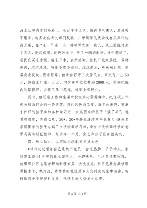 社区党总支书记事迹材料 (3).docx