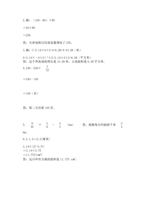 人教版六年级上册数学期末模拟卷（完整版）word版.docx