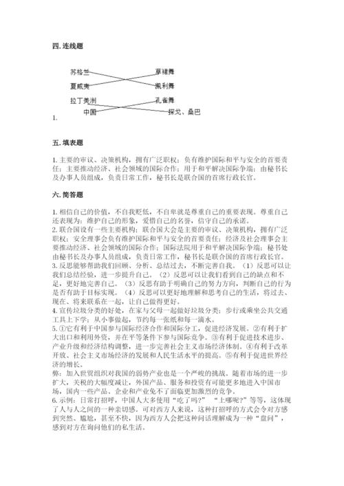 部编版道德与法治六年级下册期末测试卷【预热题】.docx